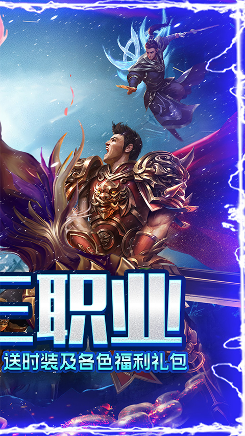 烈焰荣光（冰雪三职业）图2