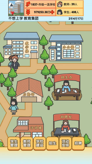校长模拟器图2