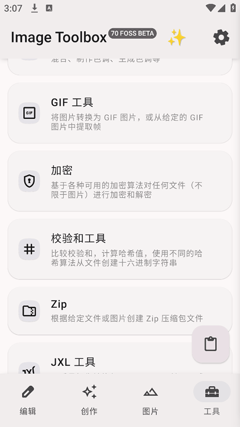 image toolbox中文版图5