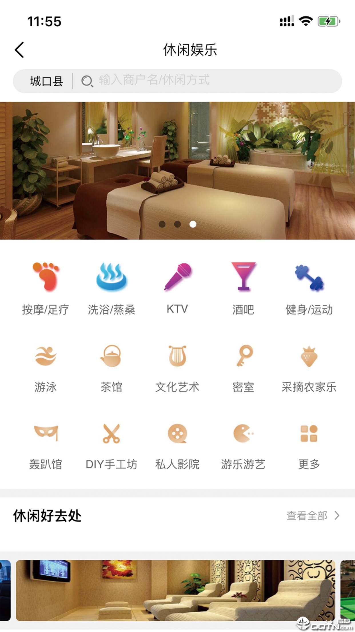 乡游城口