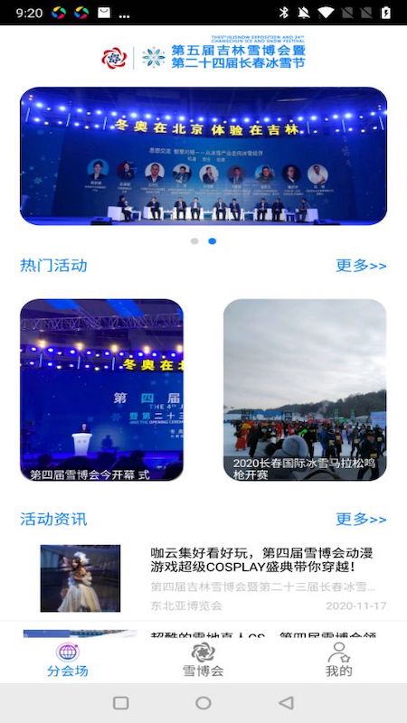 雪博会图2