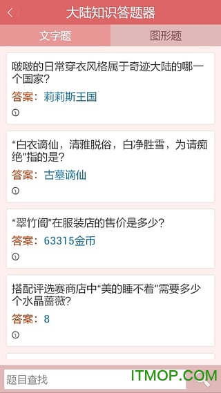奇迹暖暖助手图1