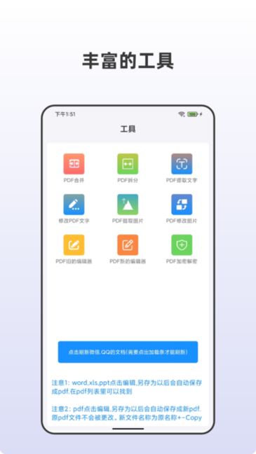 PDF全格式编辑器图1