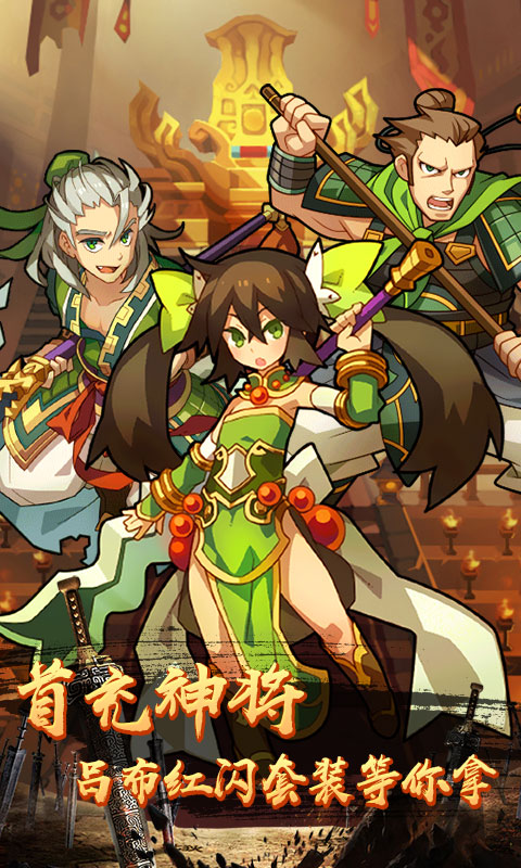 一飞冲天：三国主公至尊版图2