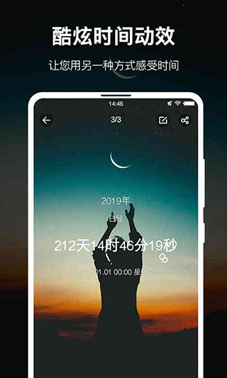 时间规划大师图5