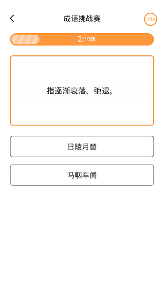 多多成语图4