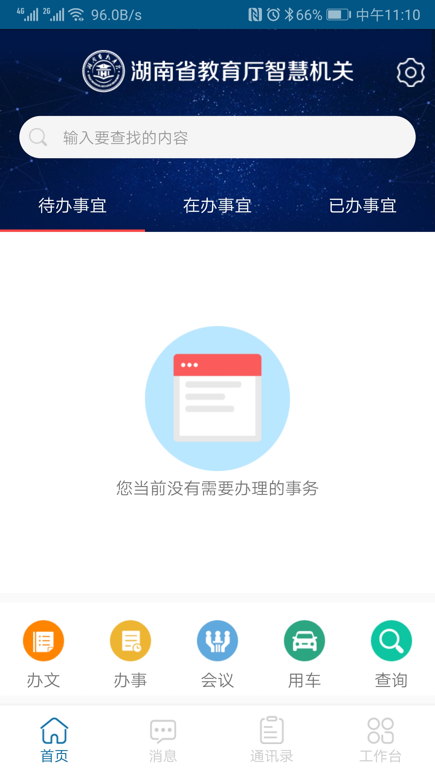 智慧机关图4
