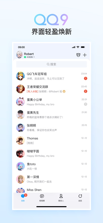 手机qq图4