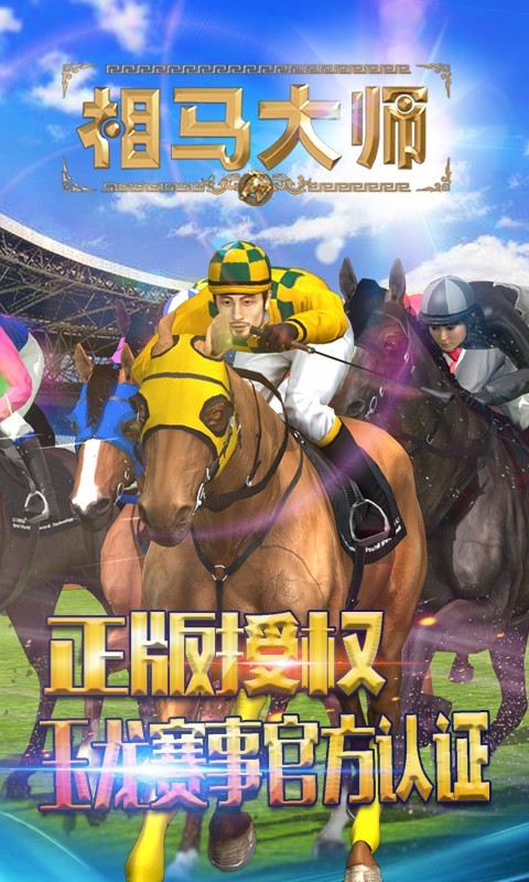 相马大师图1