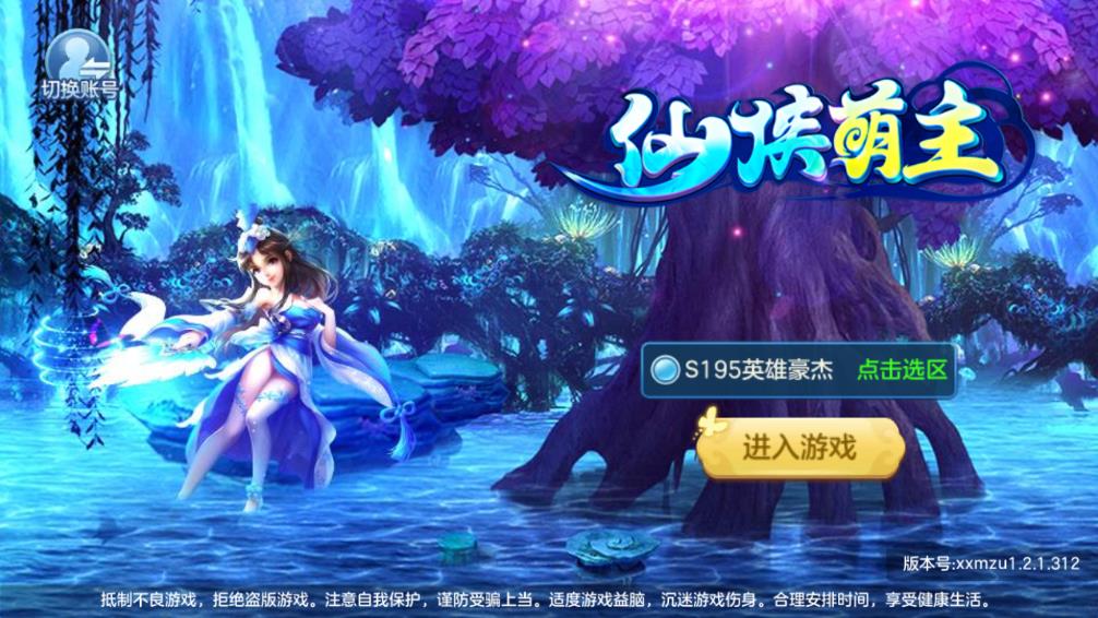 仙侠萌主图1