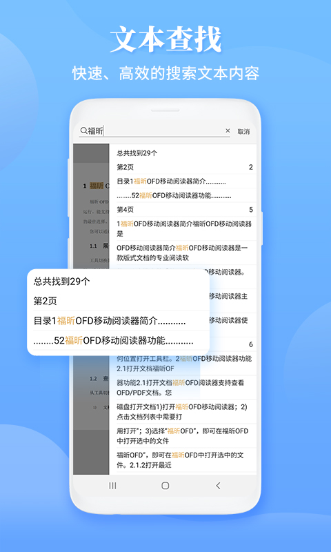 福昕OFD图2