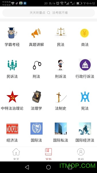 法考重点听图3