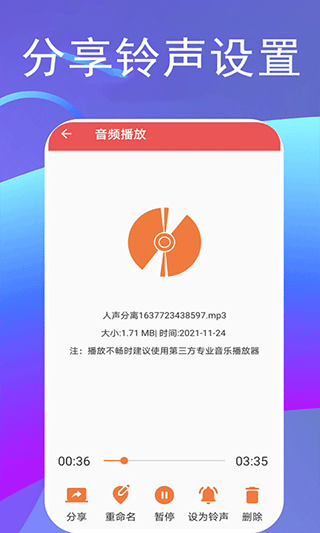 伴奏提取图4