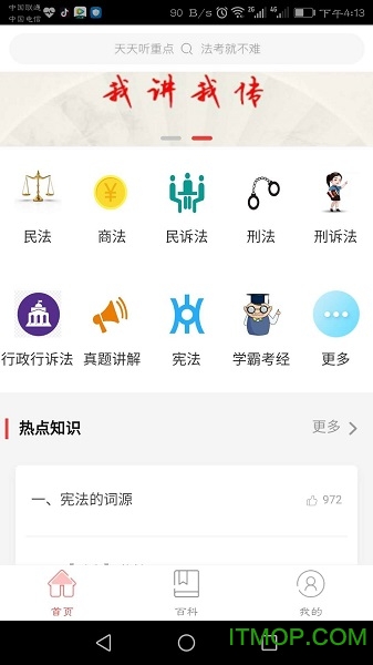 法考重点听图2