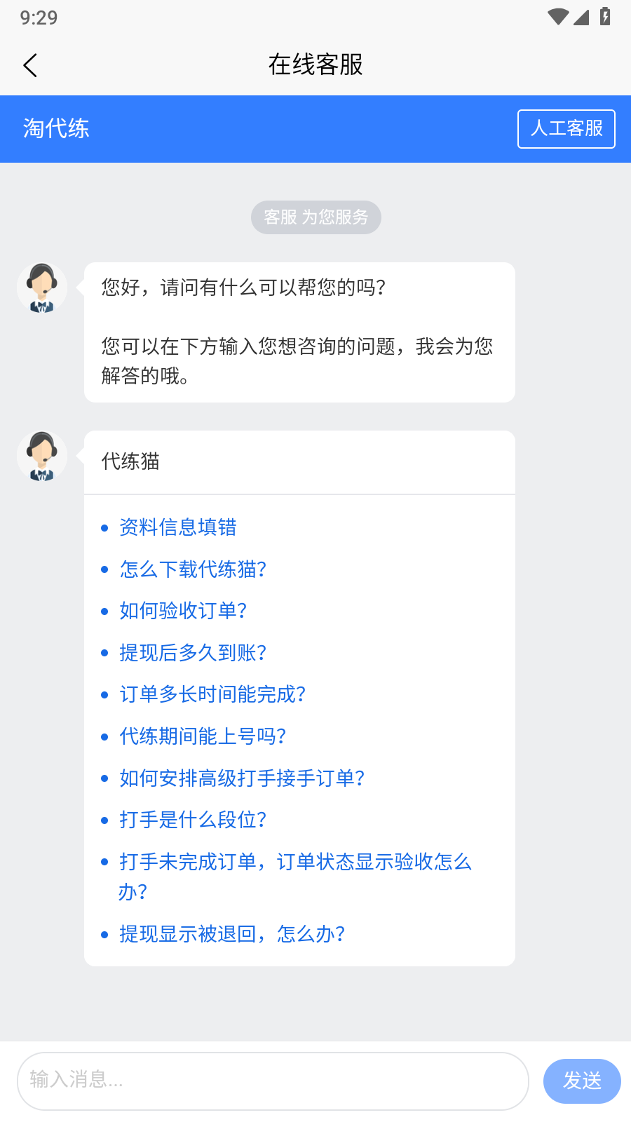 淘代练图4