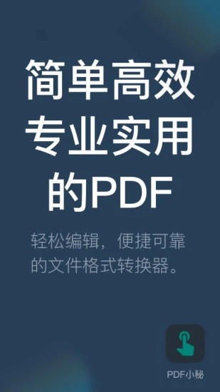 PDF小秘图3