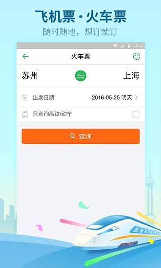 同程旅游图3