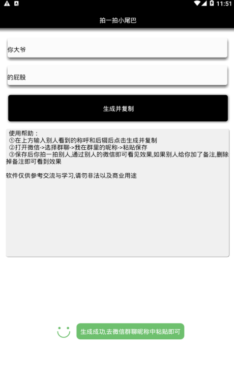 微信拍一拍小尾巴生成器下载图3