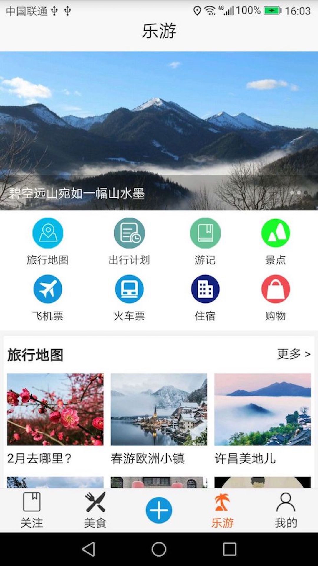 旅行地图
