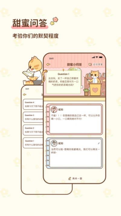 情侣小窝图1