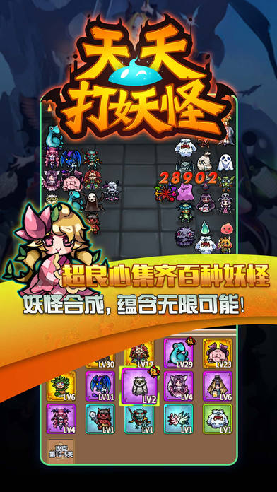 天天打妖怪
