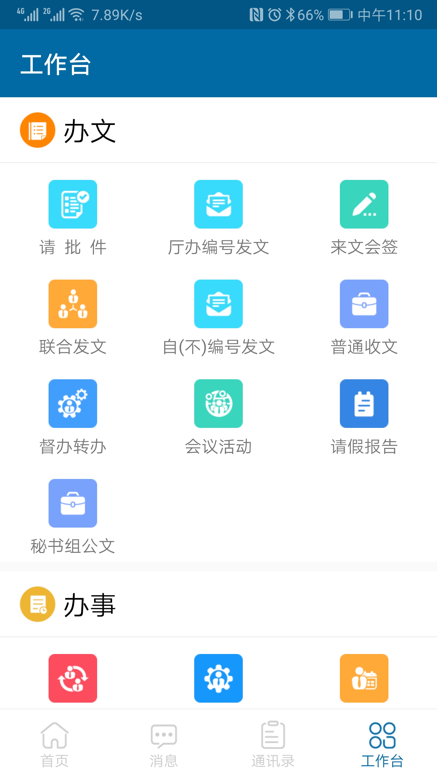 智慧机关