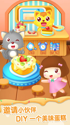 猫小帅做蛋糕图1