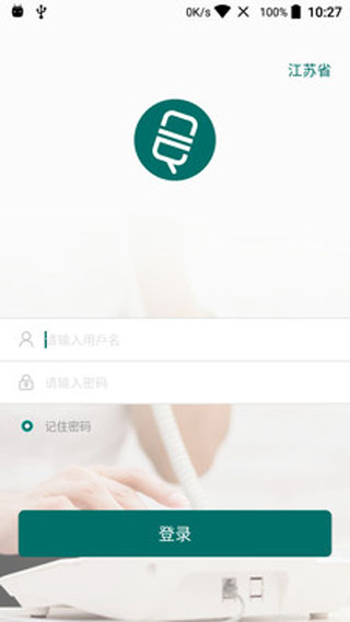 国网云电话图3
