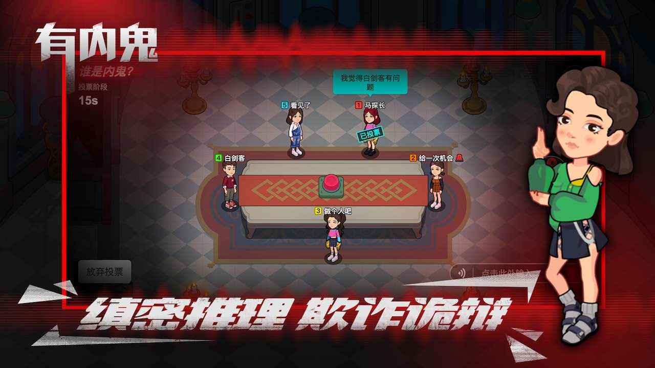 有内鬼图1