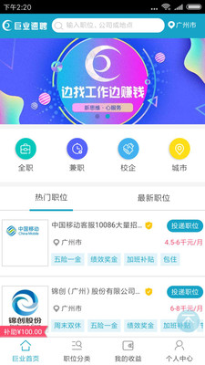 巨业速聘图1