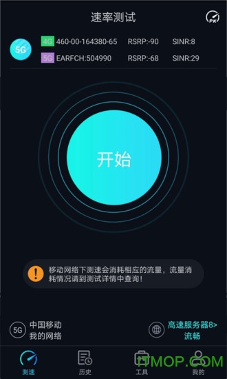 5g网速测试软件图4