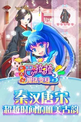 巴啦啦魔法变身3图2