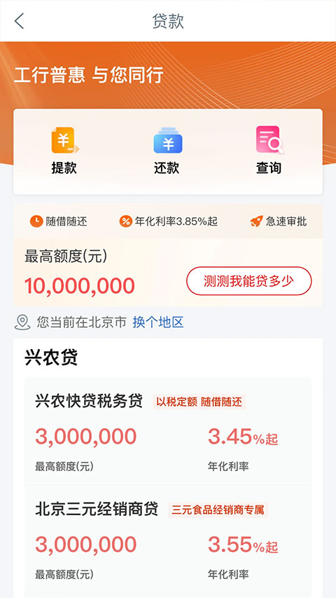 工银兴农通图4