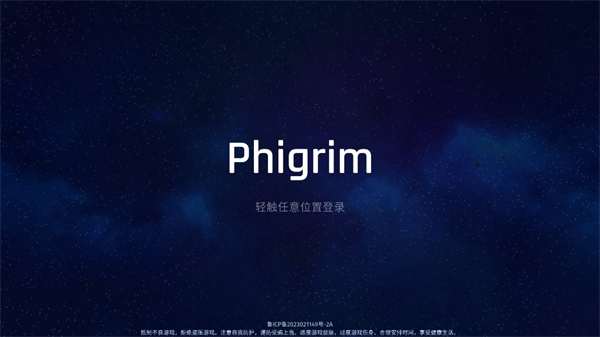 Phigrim（TapTap测试版）图1