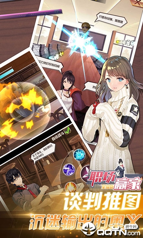 最终契约-职场赢家图3