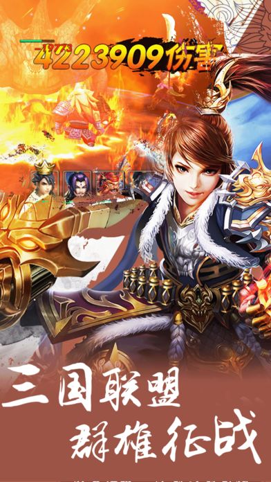 三国争霸图4