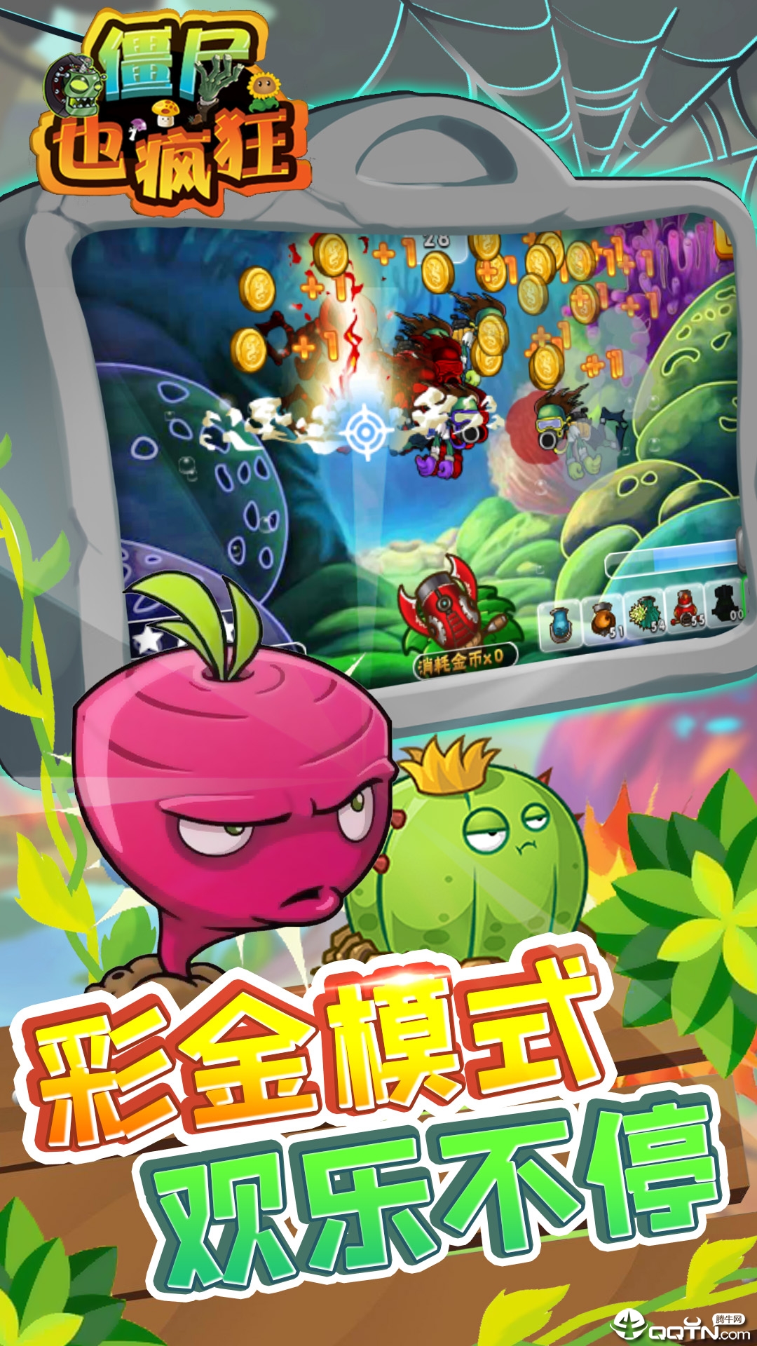 僵尸也疯狂图2
