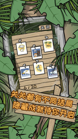 逃离医院-荒岛冒险记图3