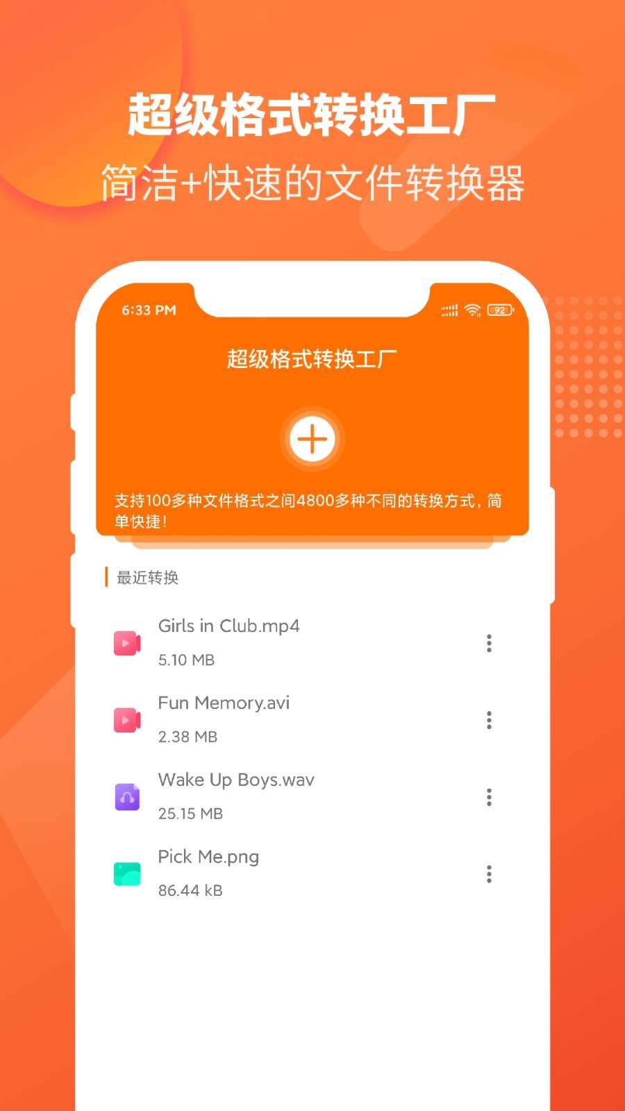 Converto超级格式转换工厂图3