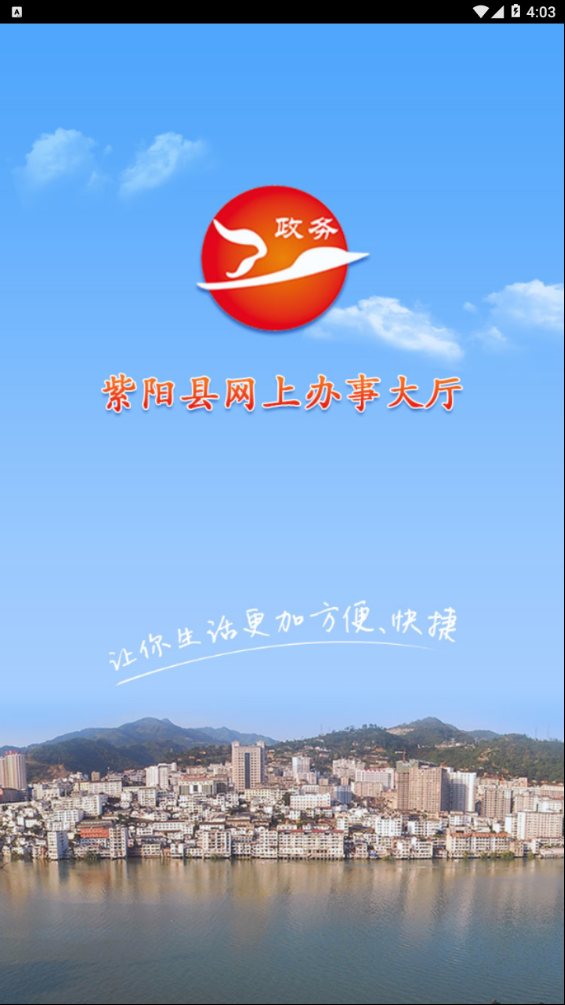 紫阳县网上办事大厅