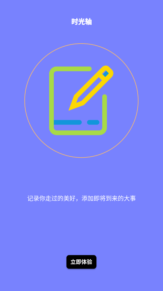 倒计时器软件图3