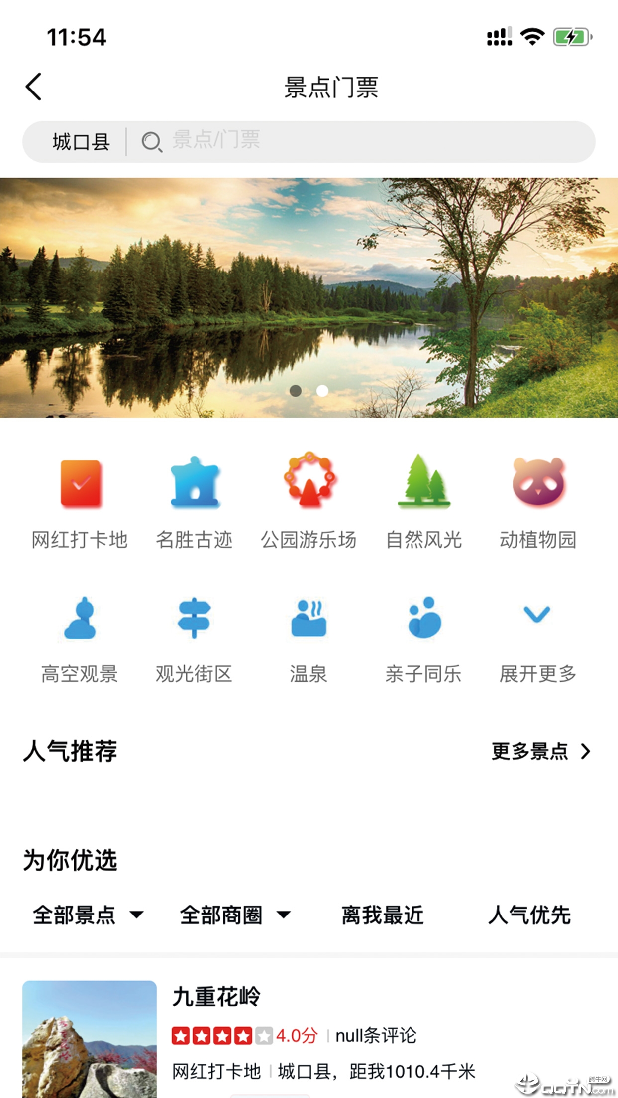 乡游城口图2