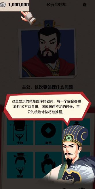 三国:主公模拟器图4