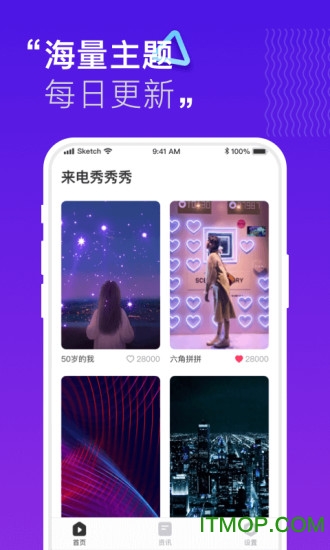 来电秀秀秀
