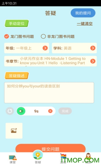状元共享课堂官方版图1