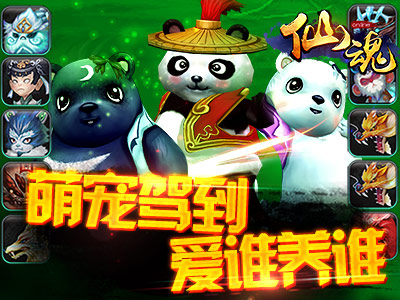 仙魂图4