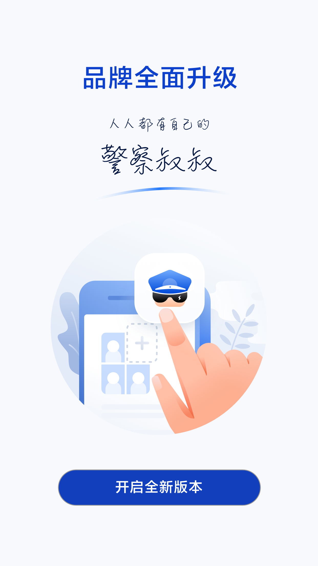 警察叔叔图3