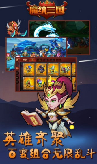 魔纹三国 魔纹三国