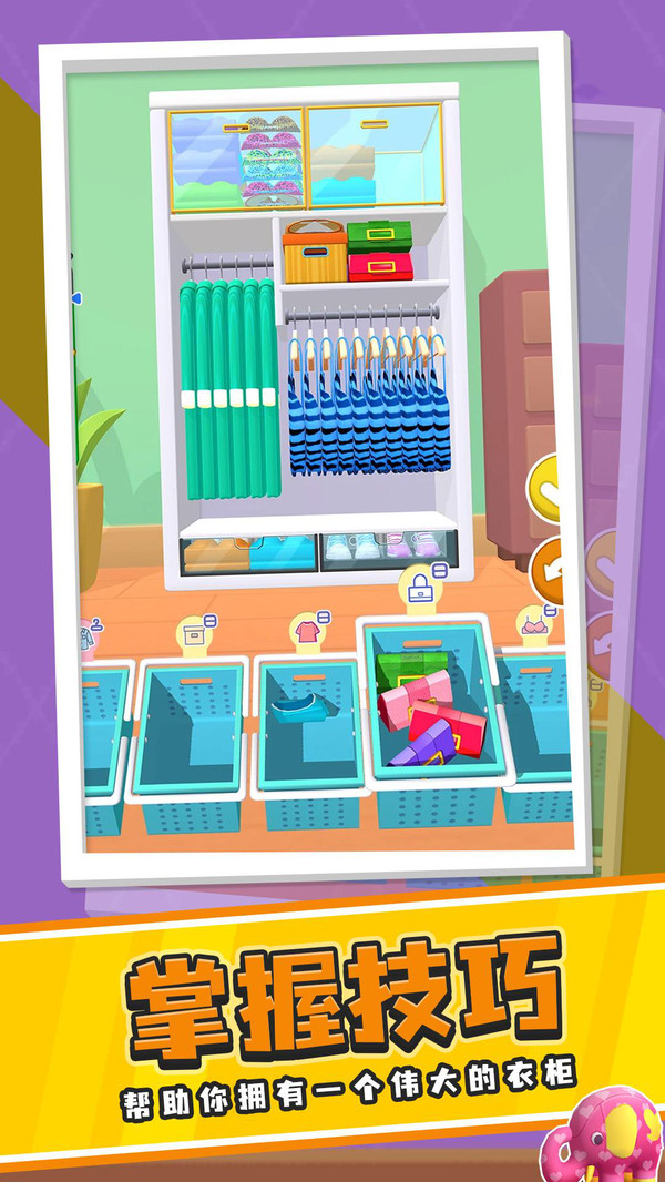 衣柜整理大师图4