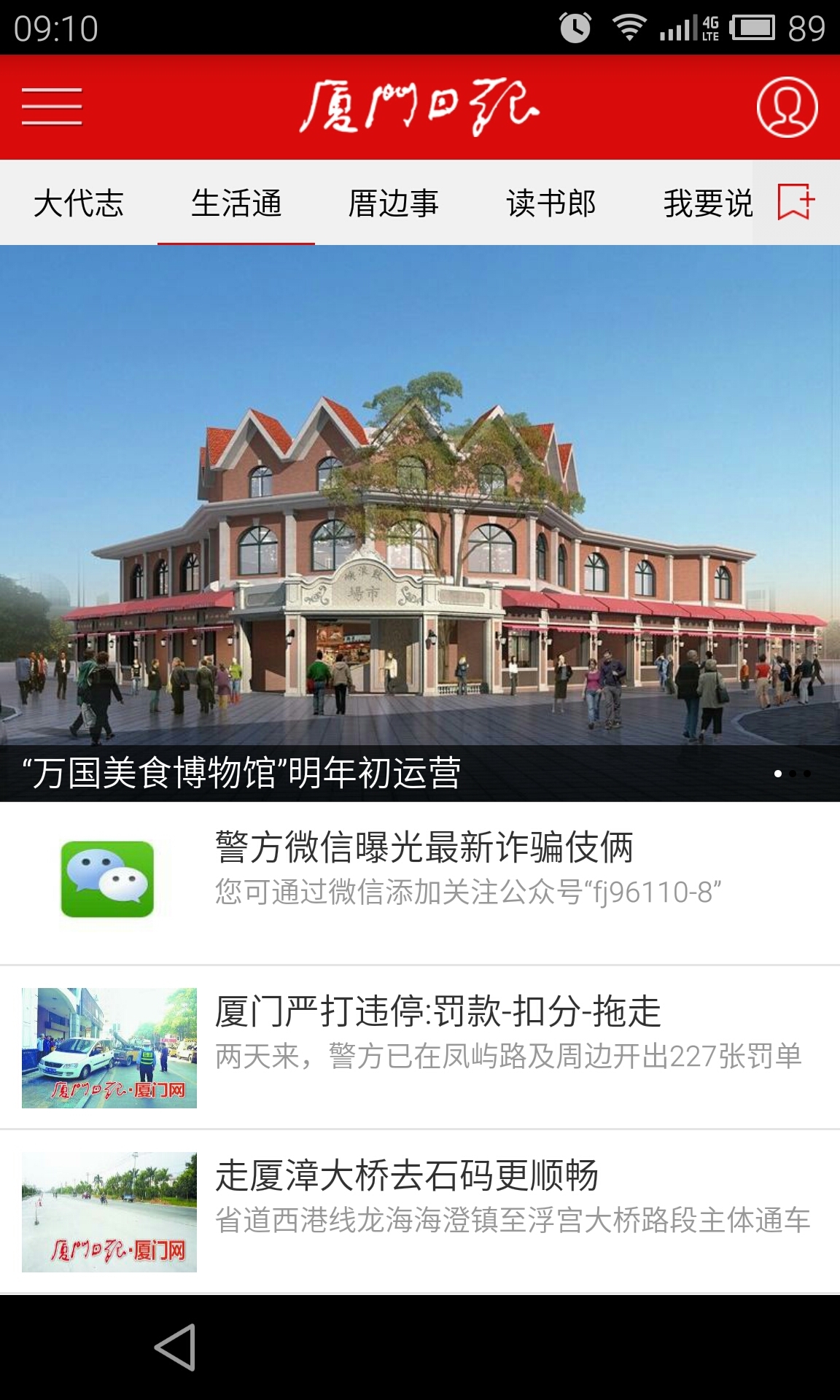 厦门日报图1